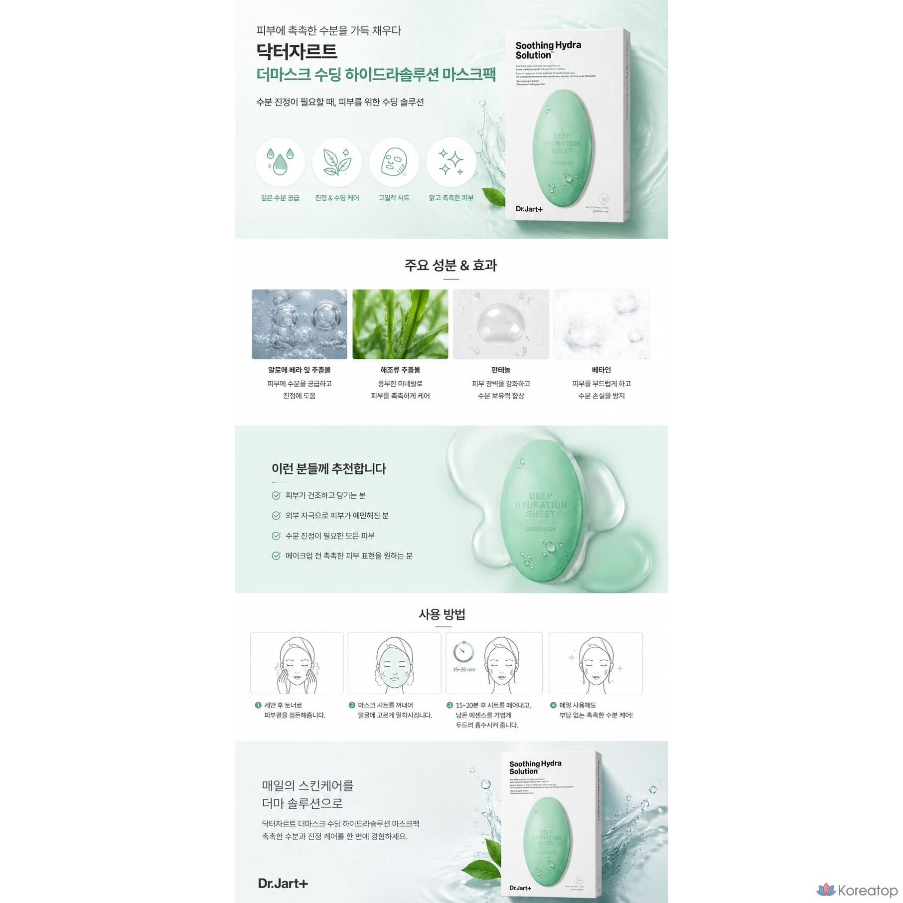 Тканевая маска для лица Dr. Jart+ Water Jet Soothing Hydra Solution The Mask Sheet, 15 шт.