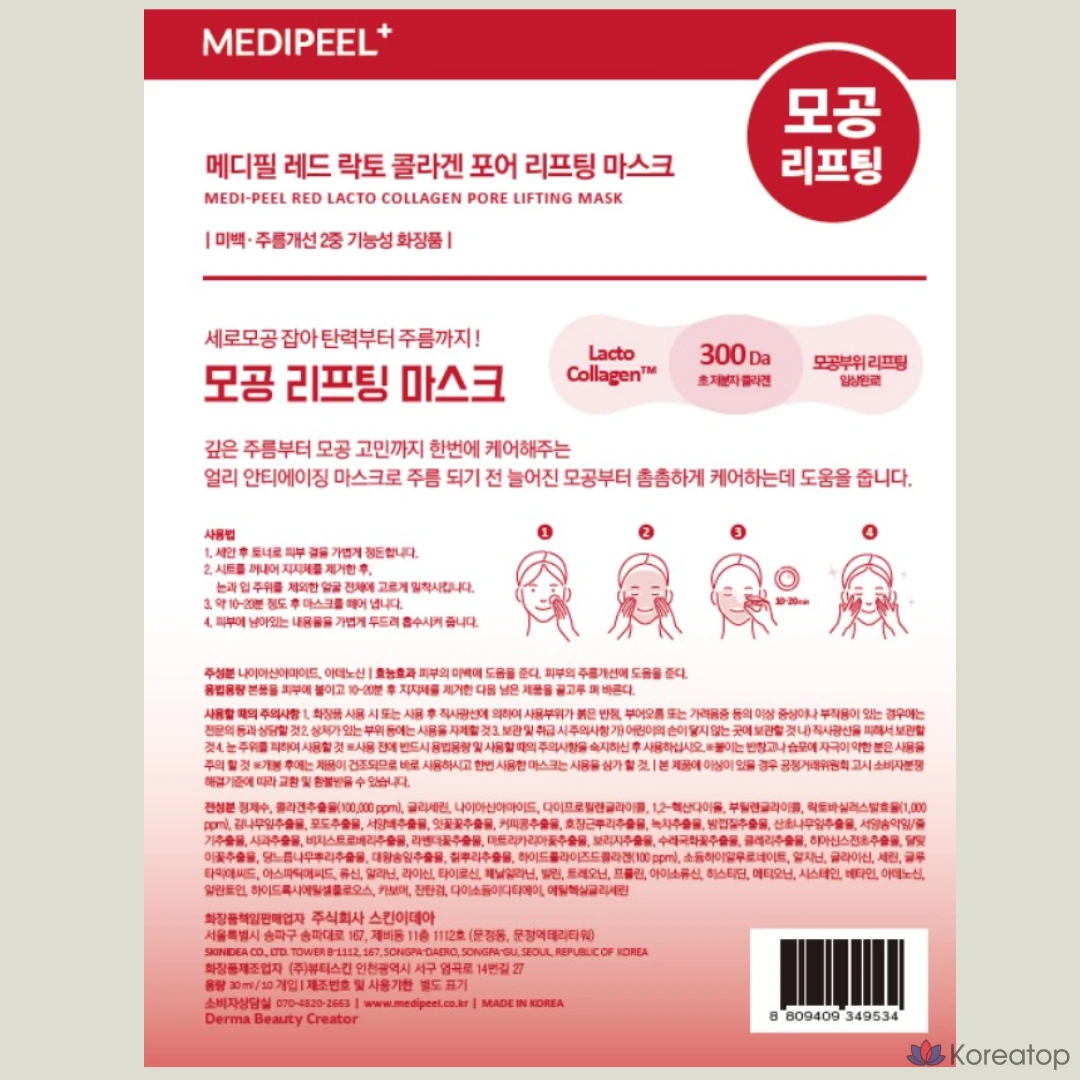 Тканевая маска для лица Medi-Peel Red Lacto Collagen Pore Lifting One Day One Pack, 30 мл, 7 шт., фото 4