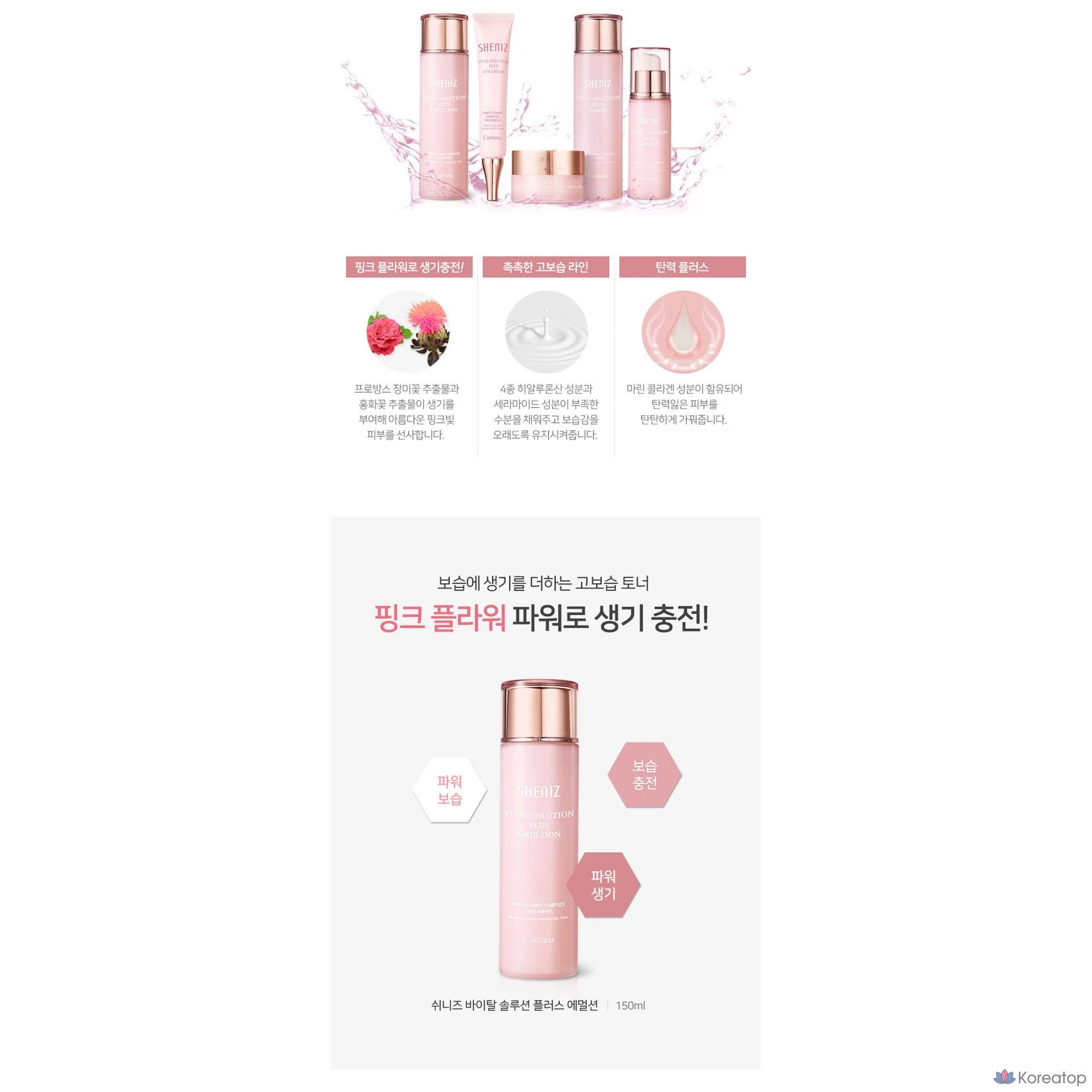 Эмульсия Coreana Shinies Vital Solution Plus, 150 мл, 1 шт.