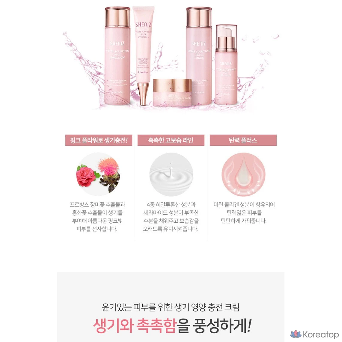 Крем Coreana Shine's Vital Solution Plus, 50 мл, 1 шт.