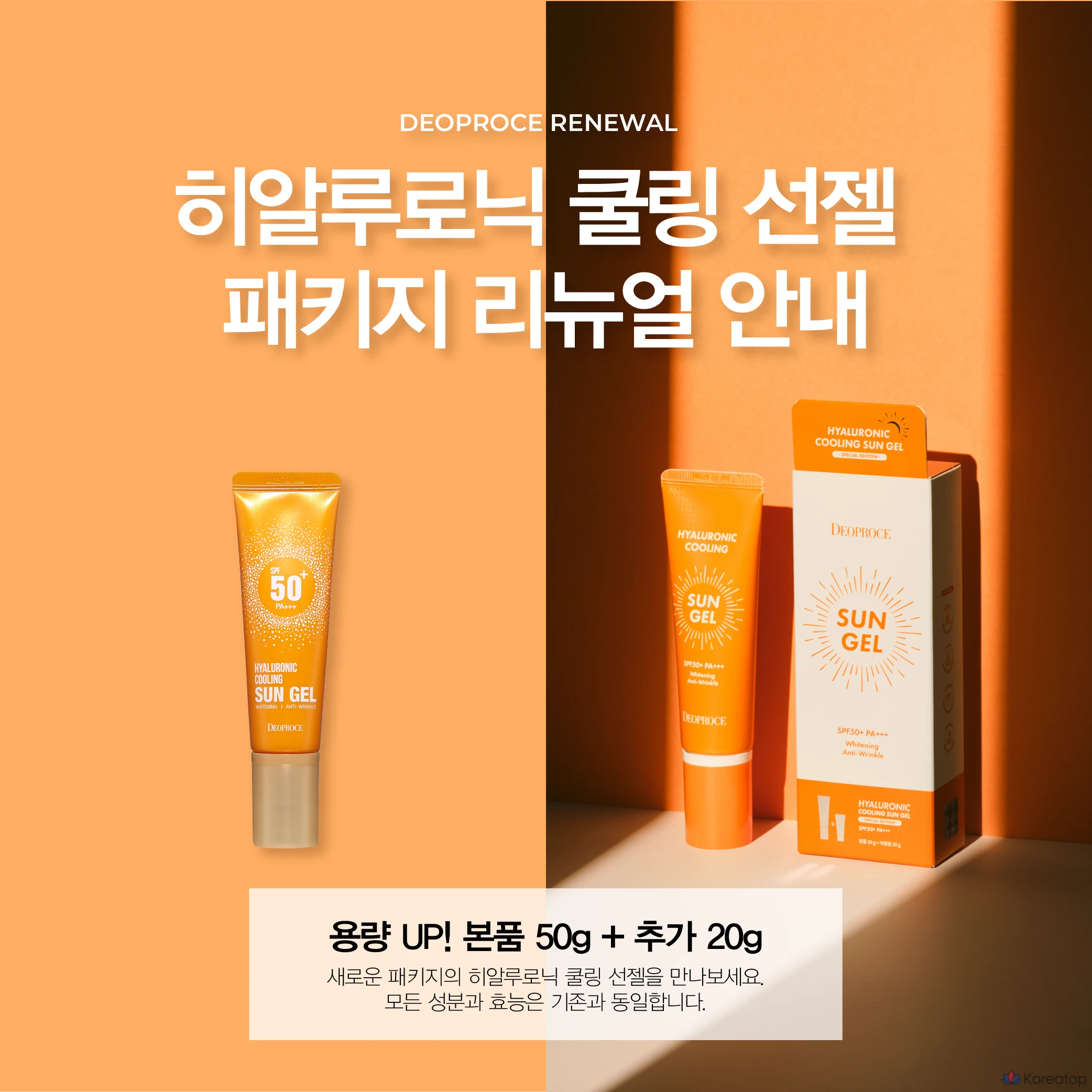 Солнцезащитный гель Deoproce Hyaluronic Cooling Sun Gel Special Edition SPF50+ PA+++, 70 г, 1 шт.
