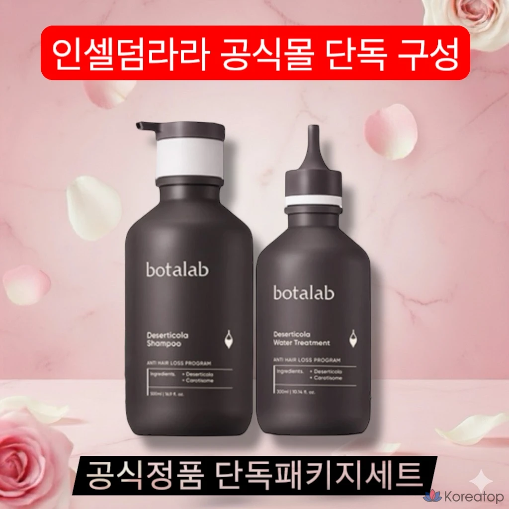 Набор для ухода Botalab Deserticola Hair Care 2-piece Set, 1 шт.