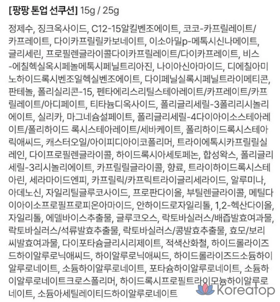 Кушон ELROEL Pangpang Tone-up Sun Cushion Refill SPF50+ PA++++, 15 г, 1 шт.