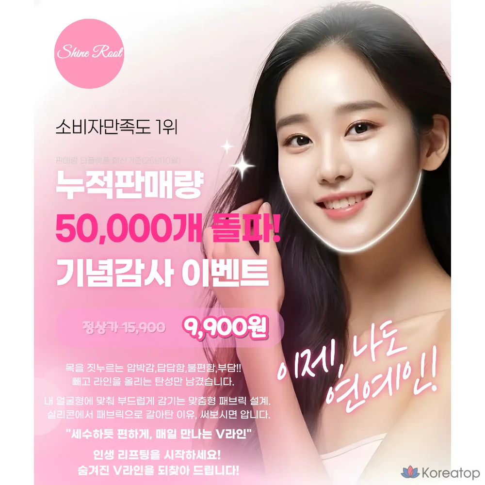 Эластичная лента для подтяжки подбородка Shine Root V-Line, 1 шт.