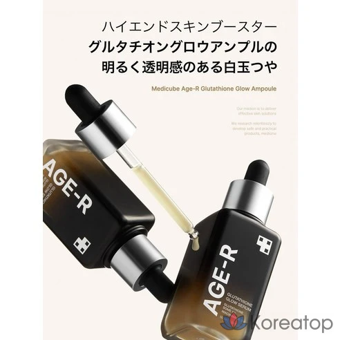 Ампула Medicube Glutathione Glow с 99,4% чистым глутатионом для ухода за кожей с веснушками