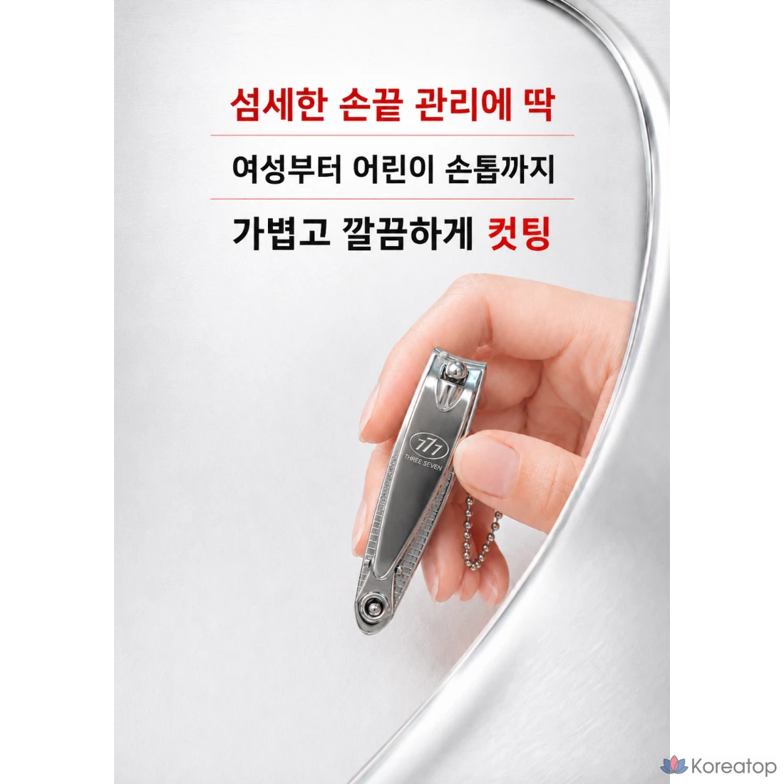 Набор для ухода Three Seven 777 Small Nail Clipper for Women Portable, 1 шт.