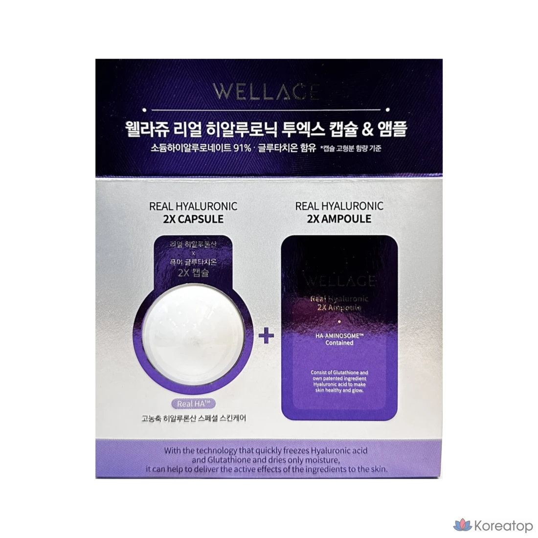 Wellage Лиофилизированная гиалуроновая кислота, капсулы-ампулы с гиалуроновой кислотой, 3 сезон, 61 доза, ампула 70 мл, 1 шт.