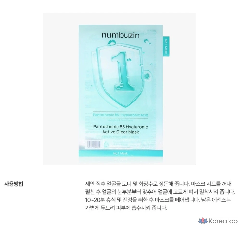 Тканевая маска для лица Numbuzin No.1 Hyaluronic Pantothenic Clear Soothing Gauze Mask, 5 шт., фото 4