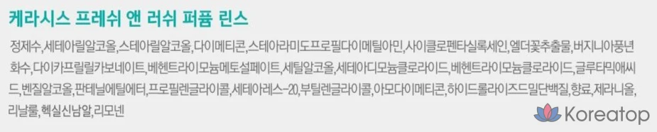 KeraSys Perfume Rinse Fresh &amp; Lush, 1 л, 1 шт.