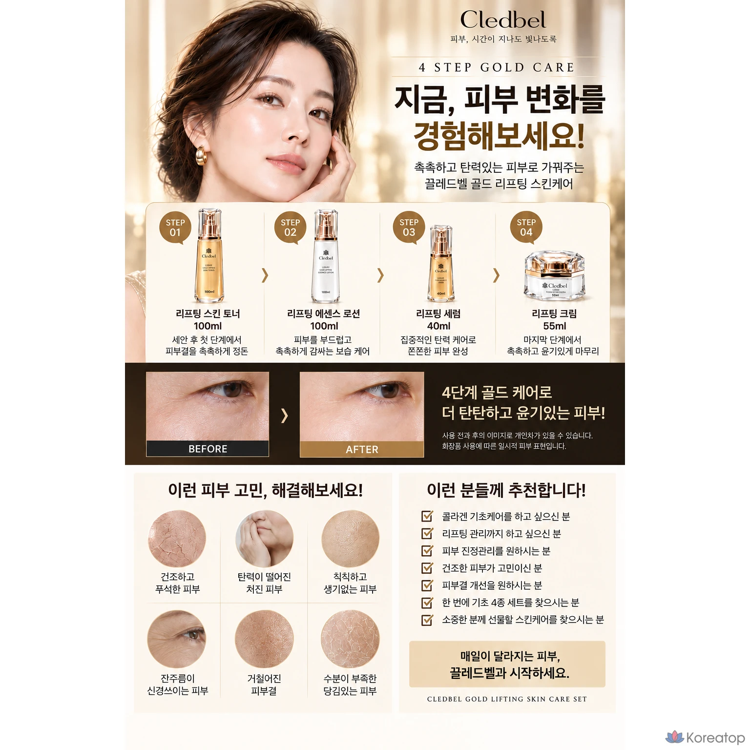 Набор для ухода Cledbel Gold Lifting 4-piece Set (Toner + Lifting Serum + Essence Lotion + Lifting Cream), 1 шт.