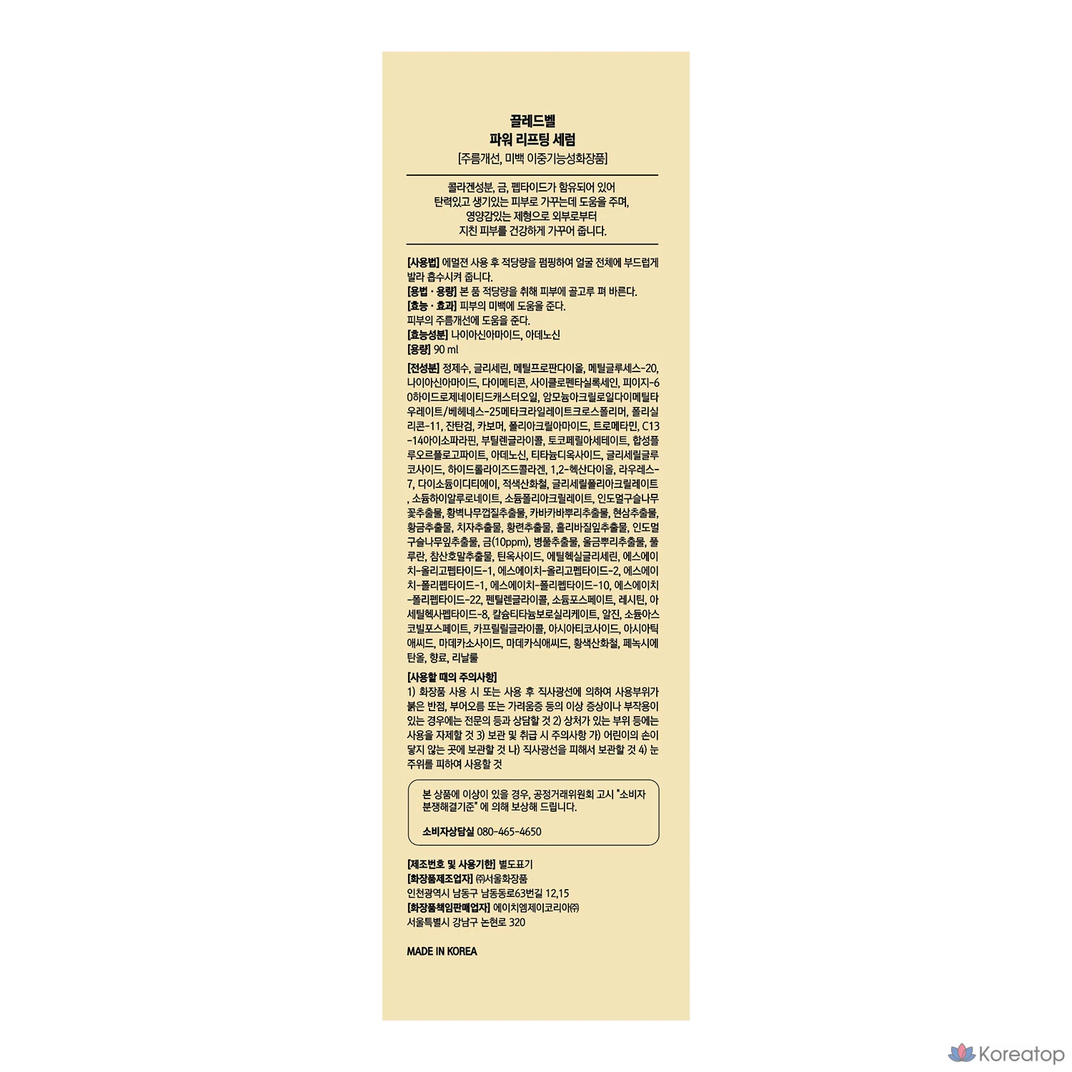 Сыворотка для лифтинга Cledbel Power Lifting Serum, 90 мл, 1 шт.