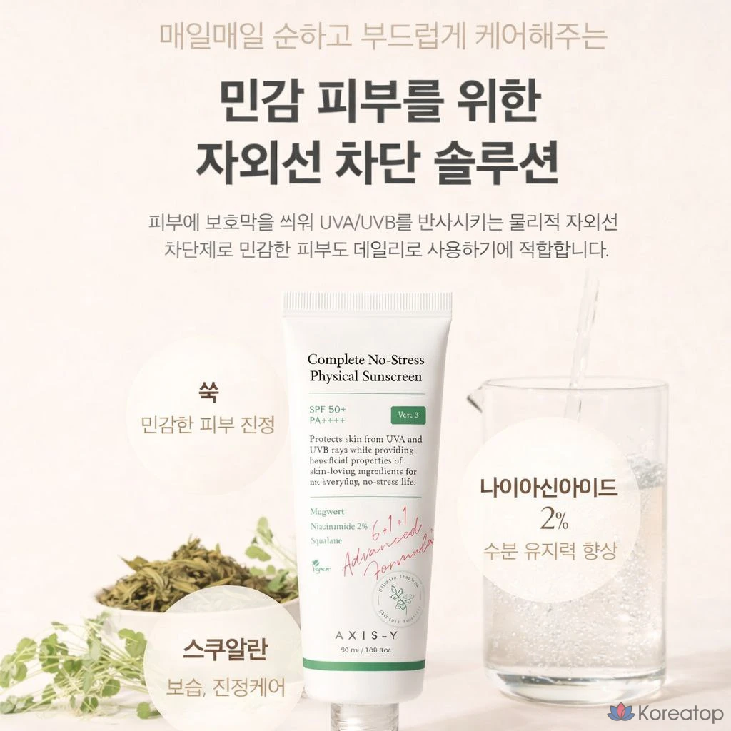 Солнцезащитный крем Axis-Y Goodbye Stress Mugwort Sun Cream Version 3 (SPF50+/PA++++), 50 мл, 1 шт.