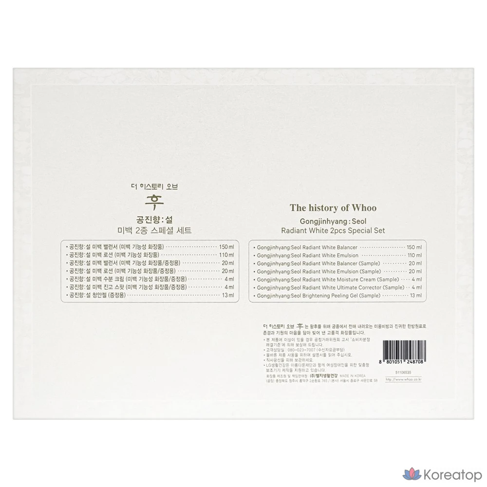 Набор для ухода THE HISTORY OF WHOO Gongjinhyang Seol Whitening 2-piece Set, 1 шт., фото 4