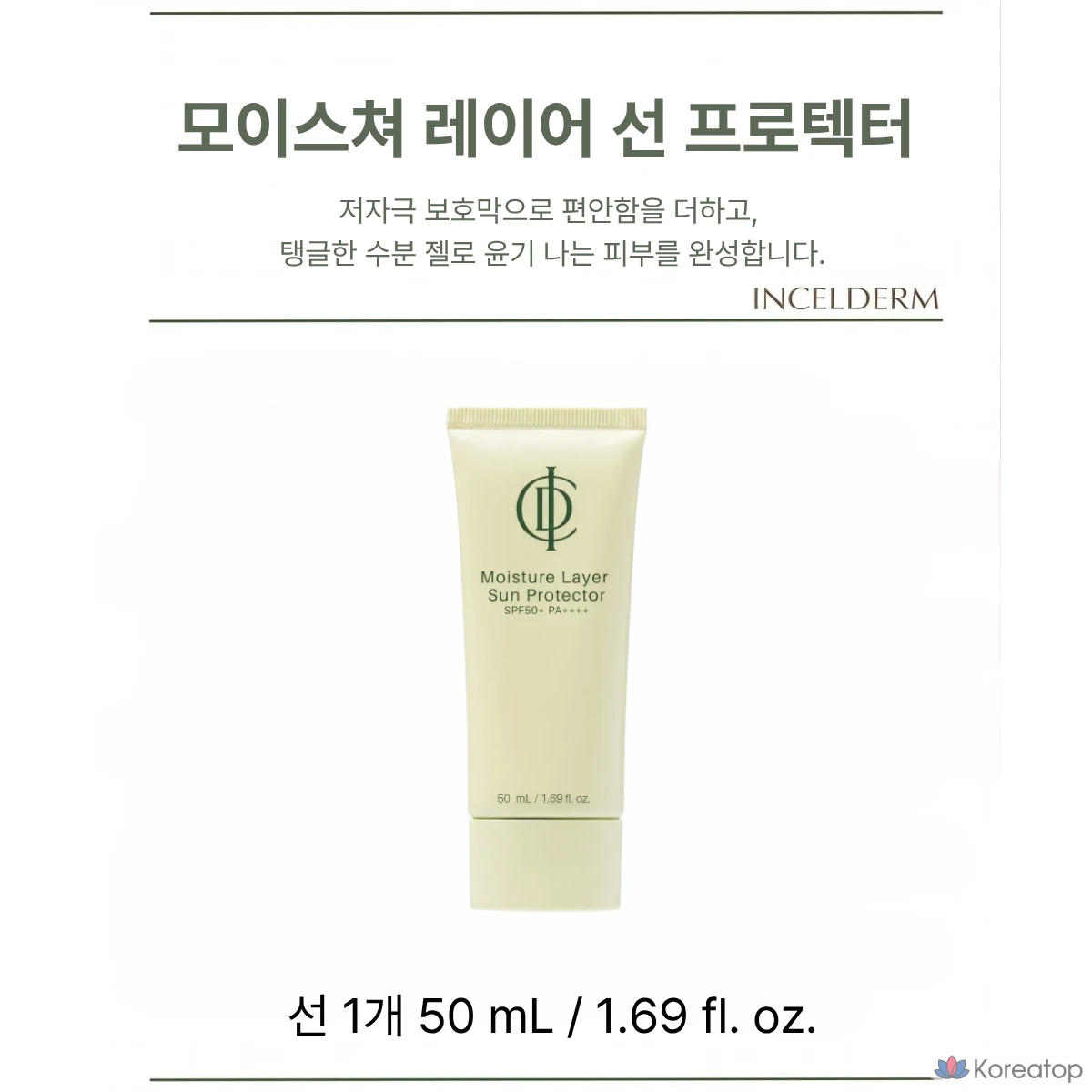 Солнцезащитный крем Incellderm ICD Aqua Protection Sun Gel, 50 мл, 1 шт.