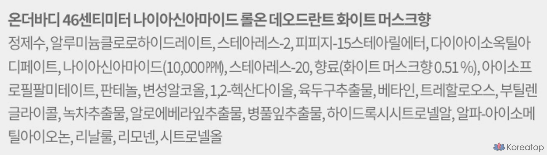 Роликовый дезодорант для тела Pure Derma On the Body 46 см, ниацинамид, белый мускус, 75 мл, 1 шт.