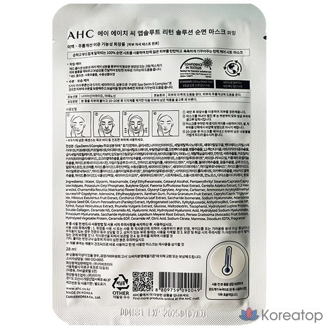 Набор масок AHC, 3 сезон, Absolute Return Solution, маска из чистого хлопка для укрепления кожи, 1 лист, 1 упаковка, 1 шт.