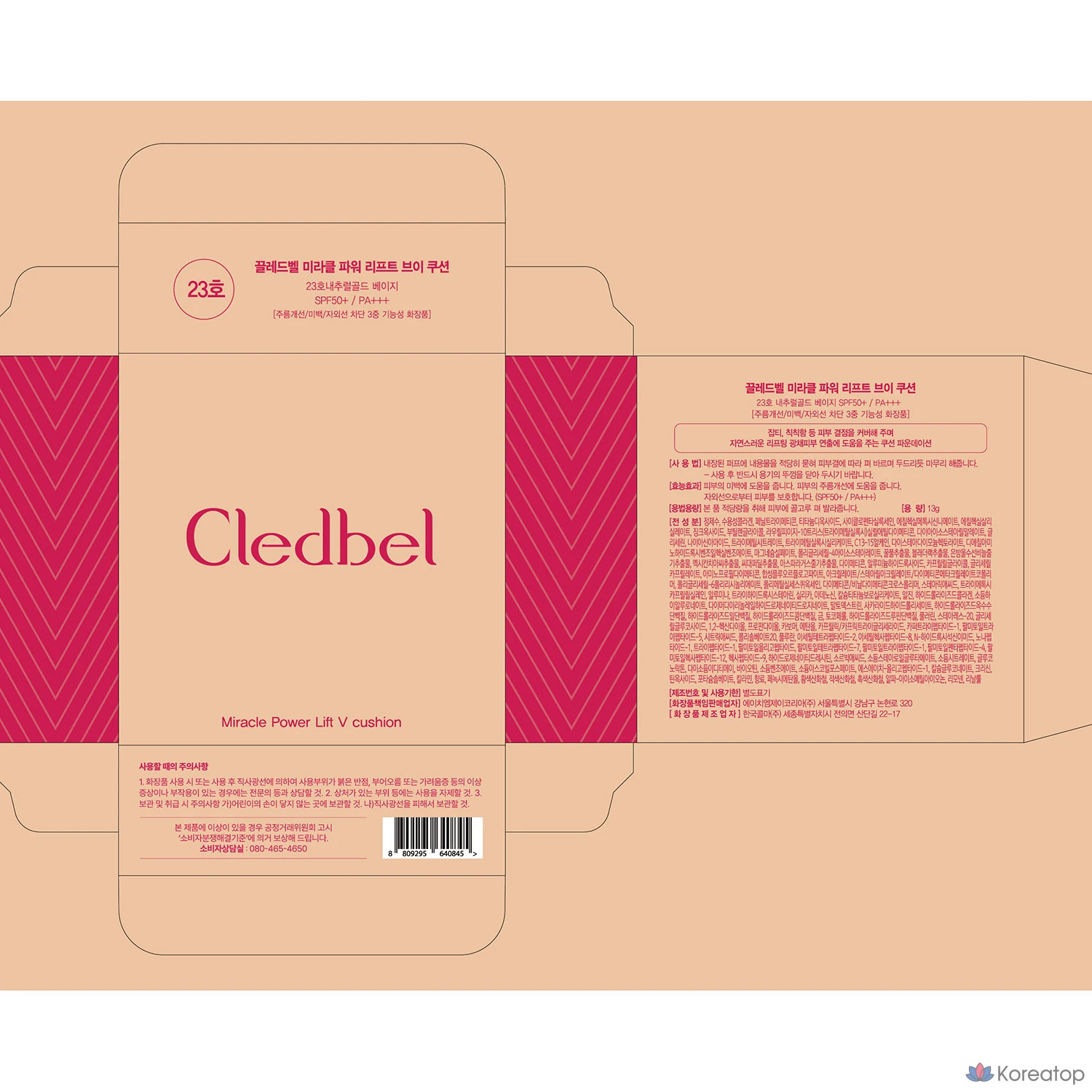 Набор из 3 средств: тональный крем Cledbel Miracle Power Lift V Cushion Foundation (2 шт., 13 г) + сменный блок (3 шт., 13 г) + ампула, № 23, 1 шт.