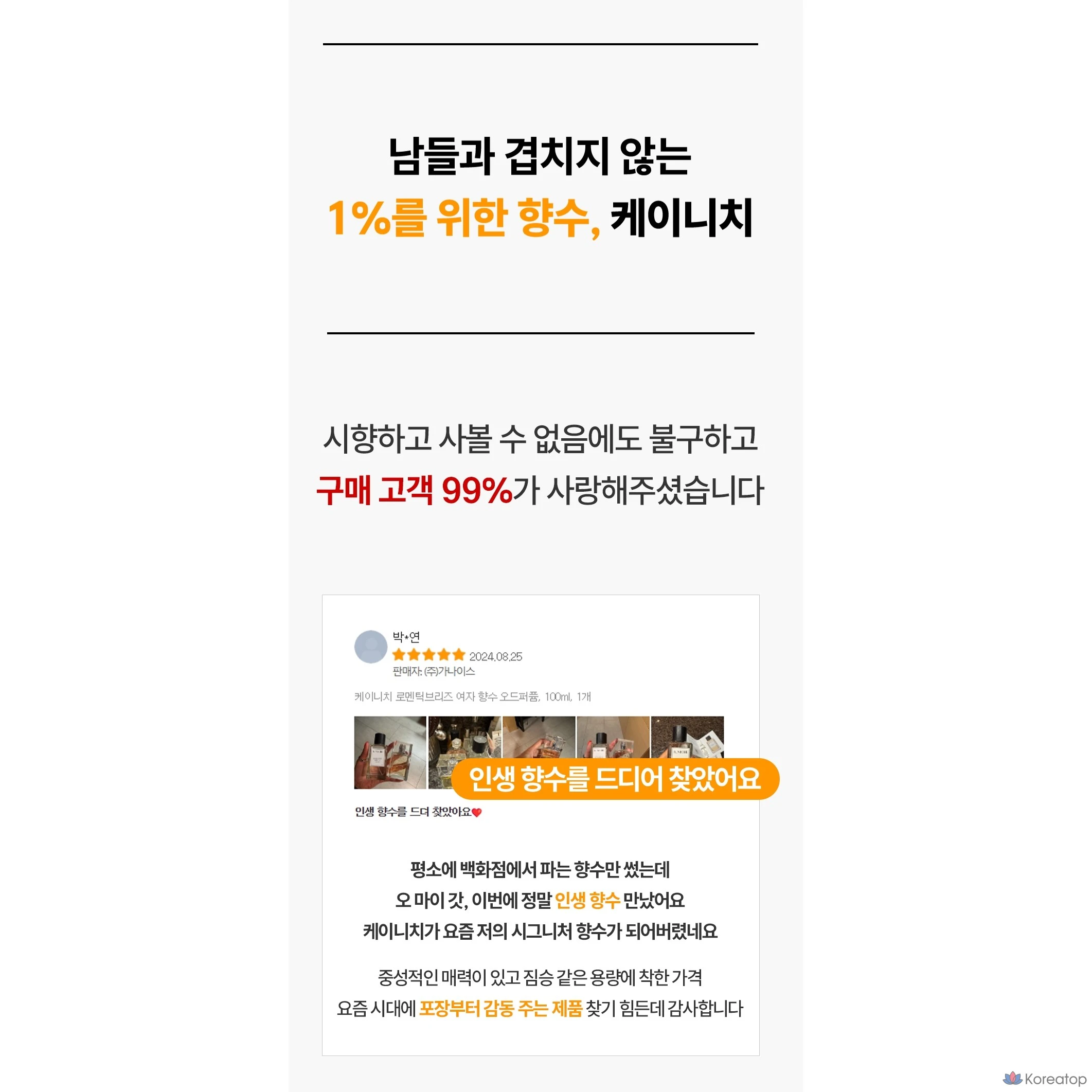 Keinichi Romantic Breeze Мужская и женская парфюмированная вода, 100 мл, 1 шт.