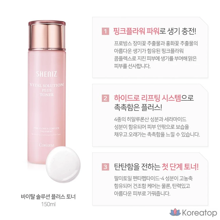 Набор Coreana Shine's Vital Solution Plus Basic из 5 предметов, 1 комплект