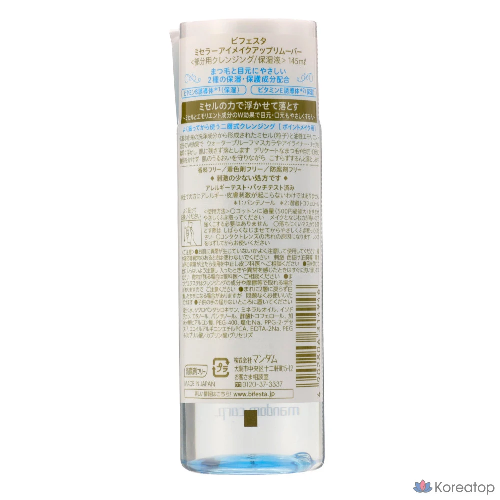 Средство для снятия макияжа с губ и глаз Bifesta с низким уровнем раздражения, 145 мл, 1 шт., фото 3