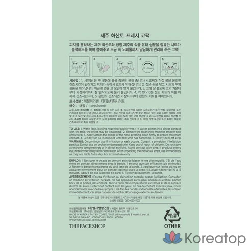 The Face Shop Очищающий крем для лица с вулканической почвой Чеджудо Copac Fresh
