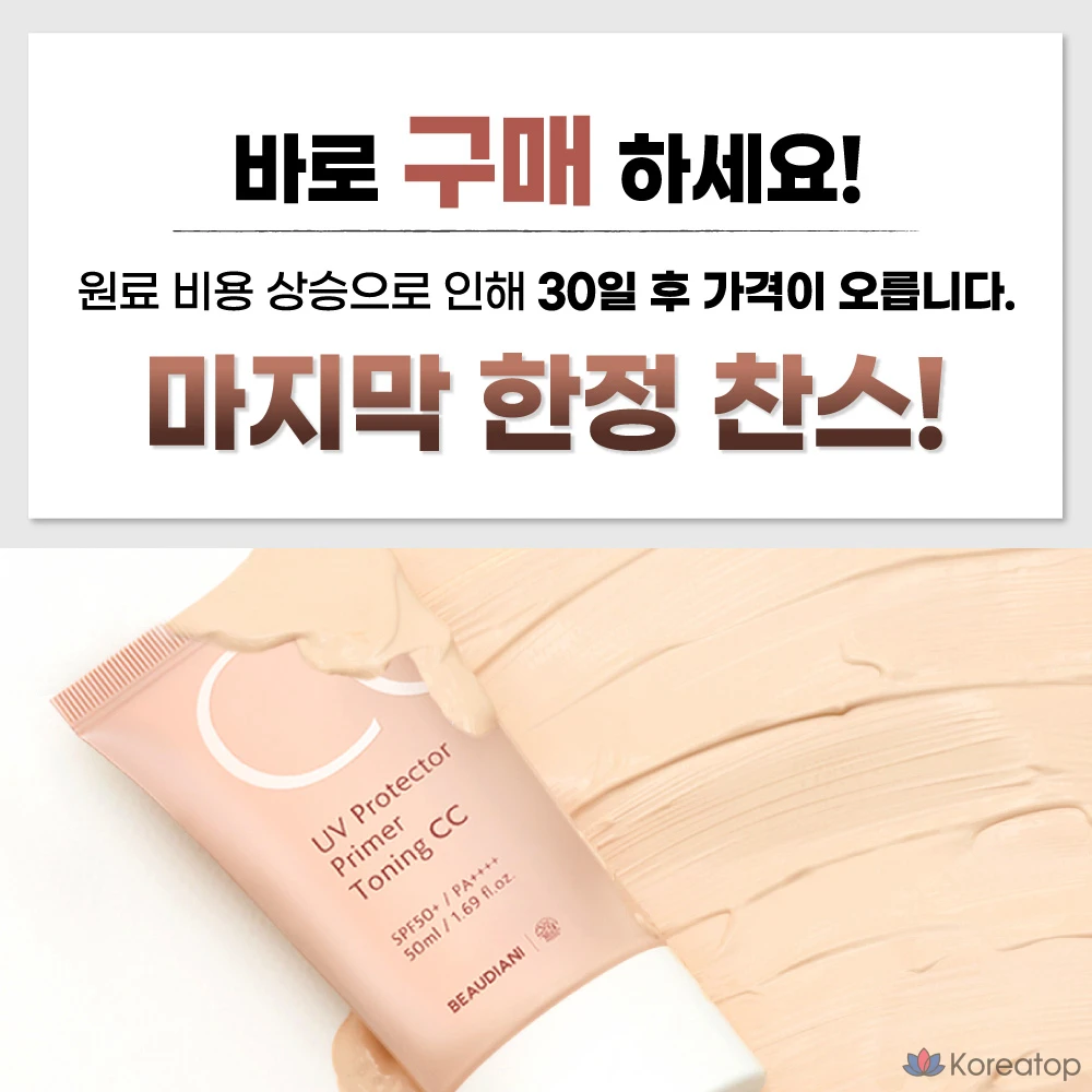CC-крем Beaudiani CC Cream, оттенок Natural Beige, 50 мл, 1 шт.