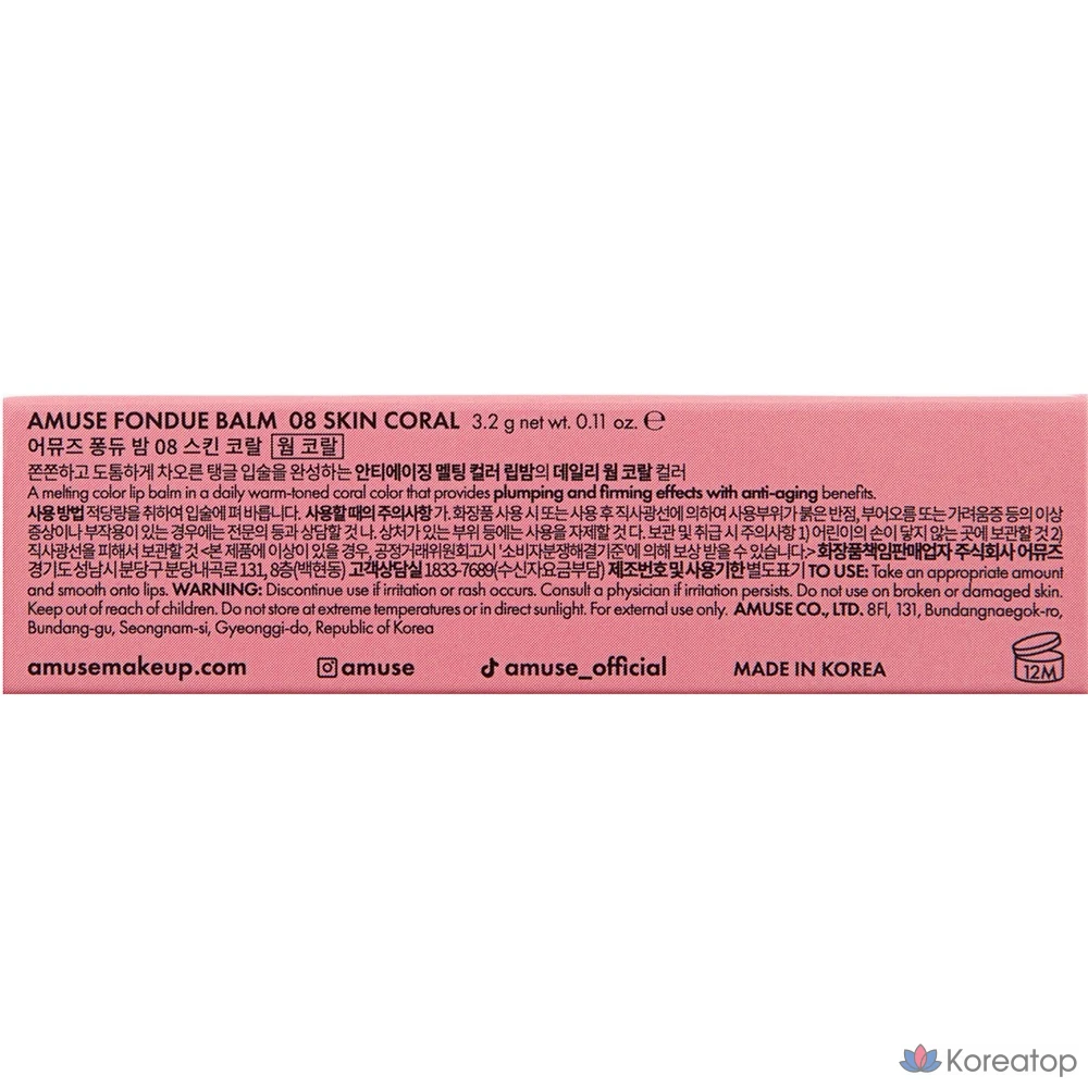 Бальзам для губ AMUSE Fondue, оттенок 08 Skin Coral, 3,2 г, 1 шт., фото 8