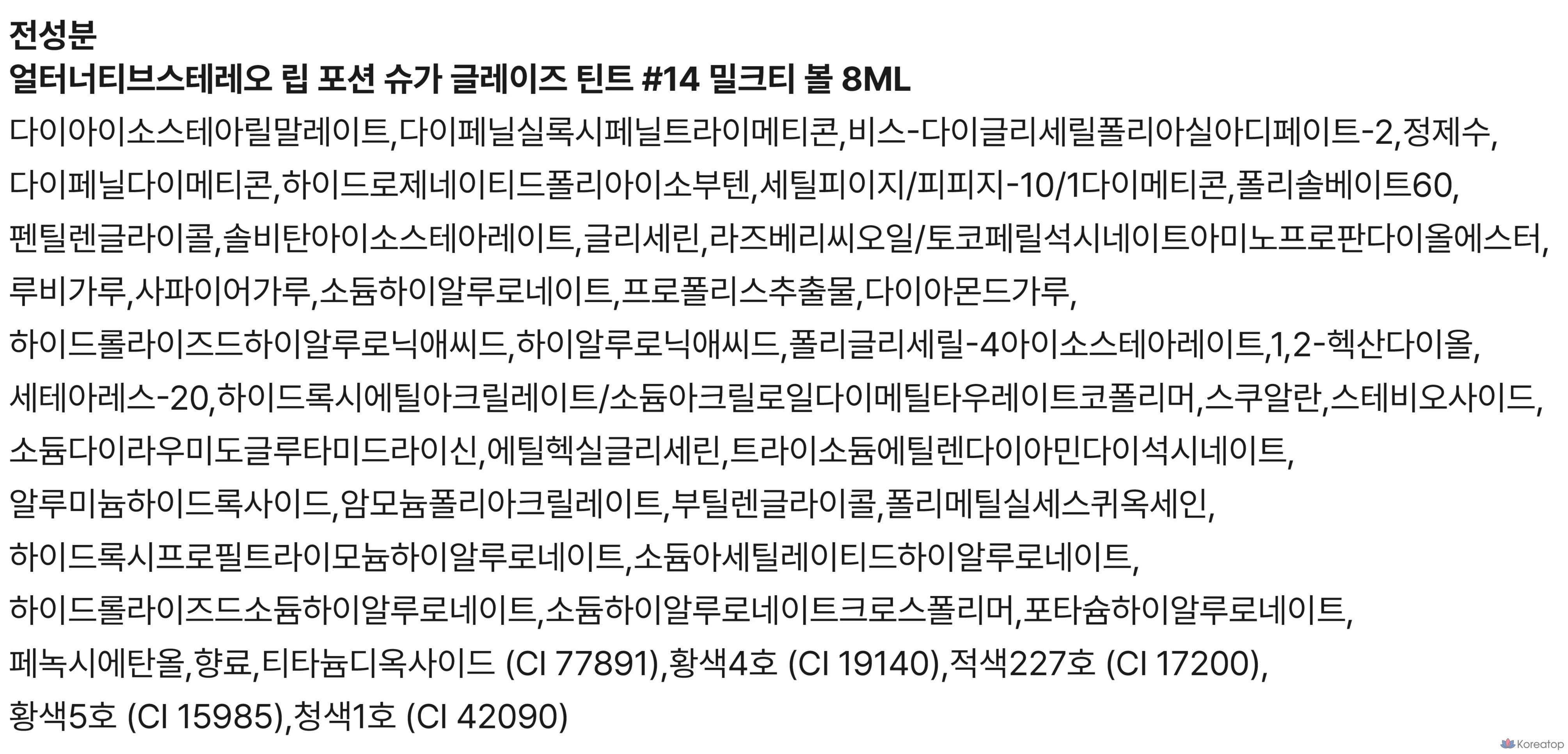 Тинт для губ ALTERNATIVE STEREO Potion Sugar Glaze Lip Tint, № 14, оттенок «Молочный чай», 1 шт., фото 3