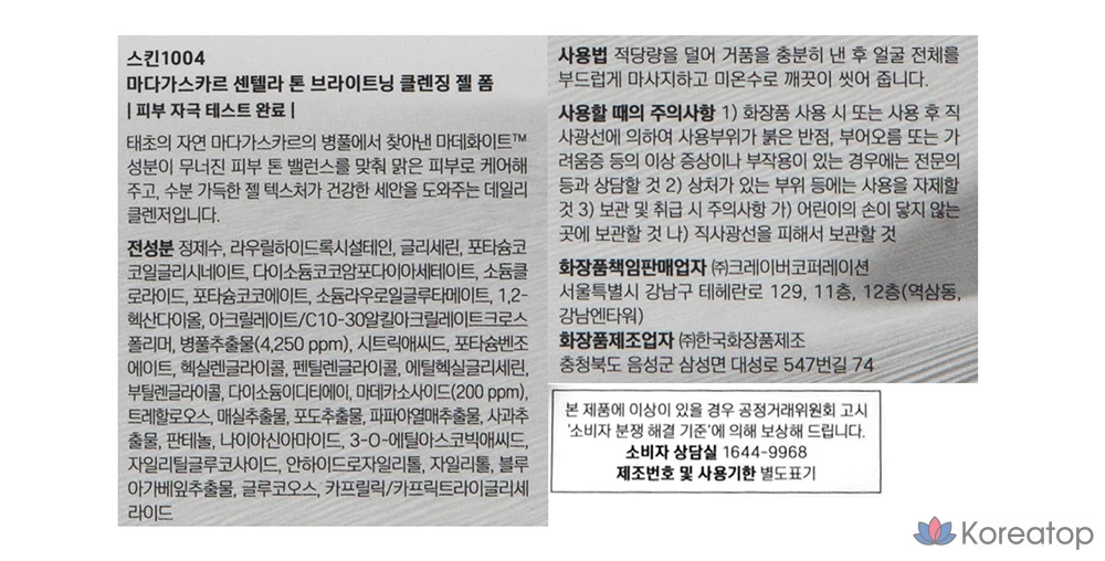 Очищающий гель-пенка Skin1004 Madagascar Centella Tone Brightening Cleansing Gel Foam, 125 мл, 1 шт.