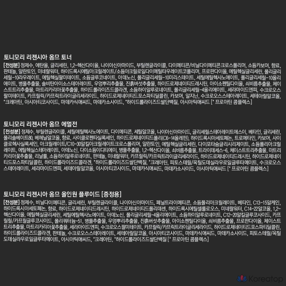 Набор средств по уходу за кожей Tony Moly Regencia Homme, 3 предмета, 3 комплекта, фото 10