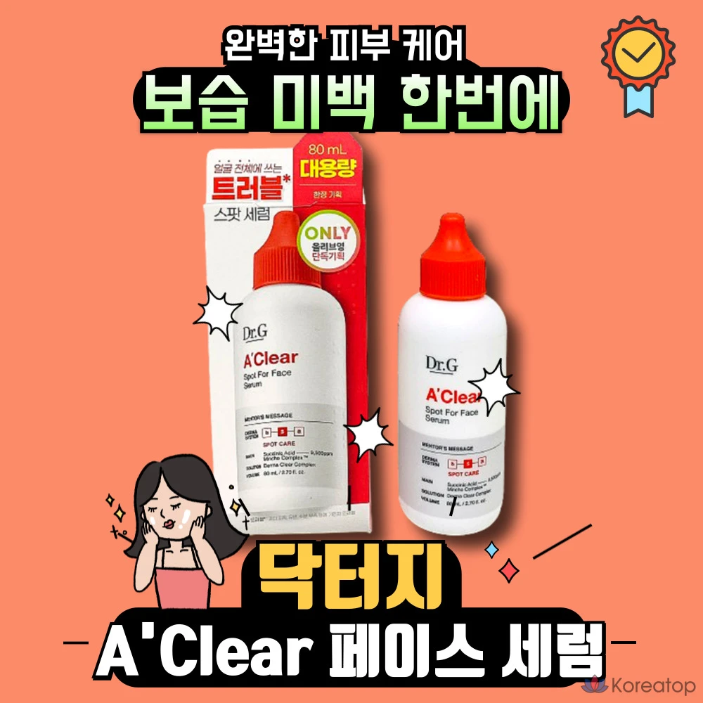 Сыворотка для лица Dr.G Aclear Spot, 80 мл, 1 шт.