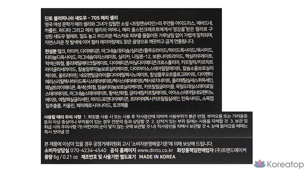 Тени для век Dinto Blurfinish, 705 Mary Shelly, 1 шт., фото 8