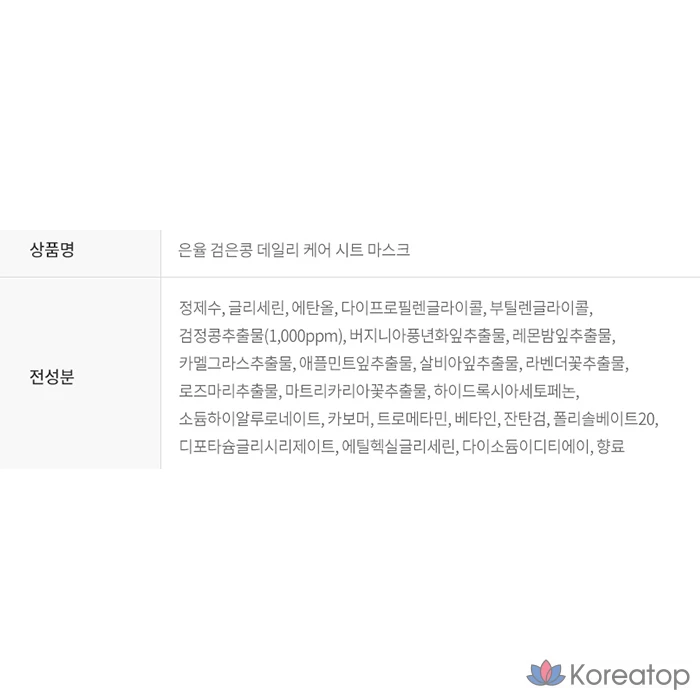 Набор увлажняющих тканевых масок Eunyul Daily Care: черная фасоль 10 пенсов + рис 10 пенсов + мед 10 пенсов, 30 штук, 6 упаковок., фото 7