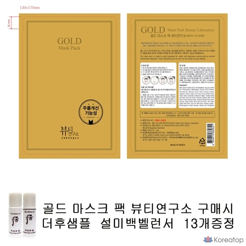 Beauty Yeon золотые маски, The Whoo Whitening Balancer Mask Pack, 13 штук, 1 упаковка