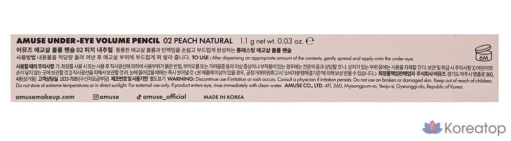 Карандаш для объема AMUSE Aegyo-sal, 1 шт., оттенок 02 персиковый натуральный, фото 7