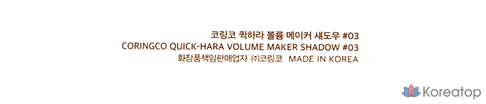 Corinco Quick Hara Volume Maker Shadow, 1 шт., 03 Milky Way Moonlight, фото 8