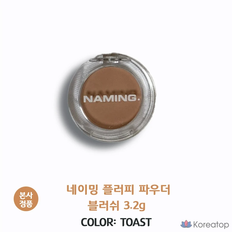Пушистые румяна NAMING Fluffy Powder Blush 3,2 г, 4 оттенка, цвет "тост", 1 шт.