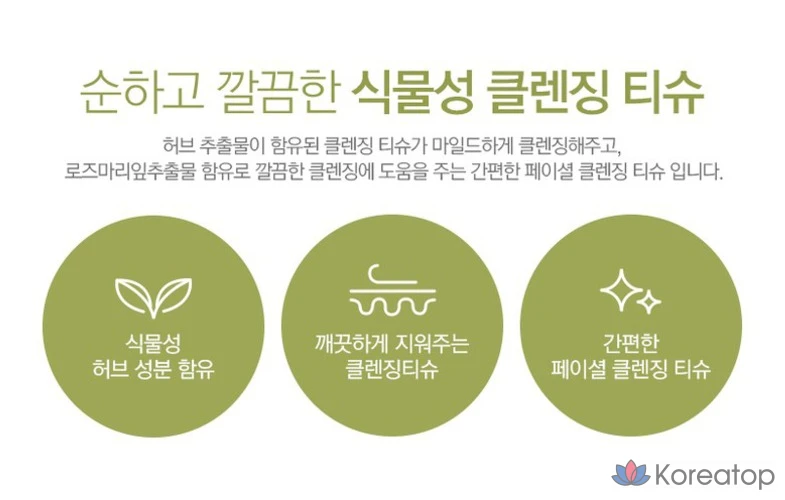 Очищающие салфетки The Face Shop Herb Day Cleansing Tissue, 70 листов, 1 упаковка, фото 5