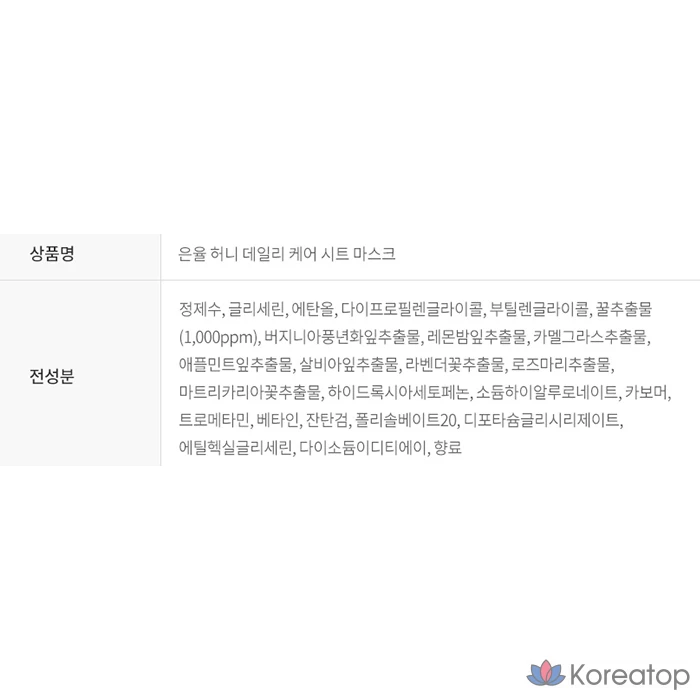 Набор увлажняющих тканевых масок Eunyul Daily Care: черная фасоль 10 пенсов + рис 10 пенсов + мед 10 пенсов, 30 штук, 6 упаковок., фото 9