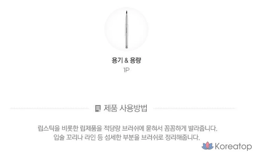 Кисть для губ The Face Shop One-Touch, разные цвета, 1 шт.