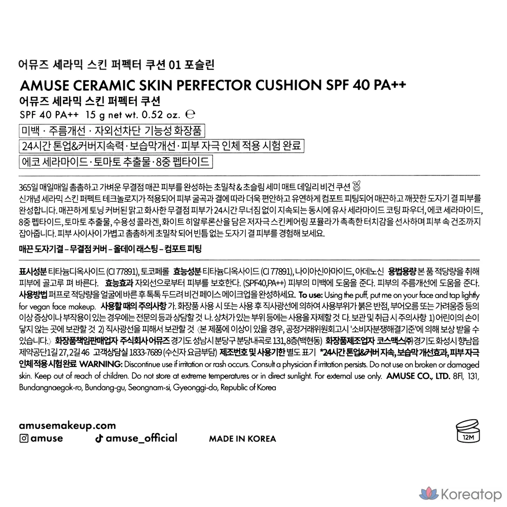 AMUSE Ceramic Skin Perfector Cushion 15 г, 01 Фарфор, 1 шт.