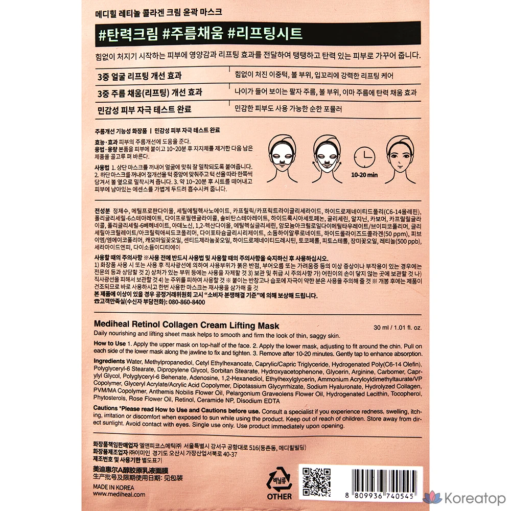 Тканевая маска для лица MEDIHEAL Retinol Collagen Cream Contour Mask, 4 шт., фото 7
