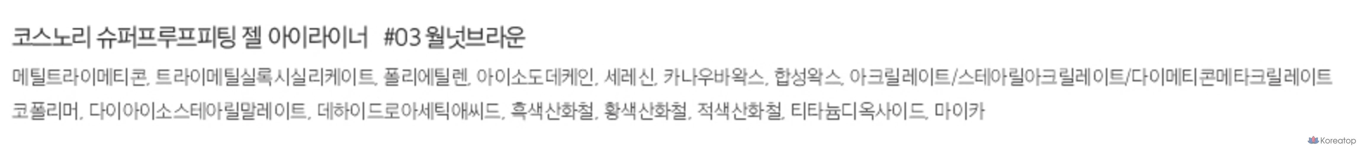 Гелевый карандаш для глаз Cosnori Superproof Fitting Gel Eyeliner Pencil 0.13 г, оттенок 03 Walnut Brown, 1 шт., фото 10