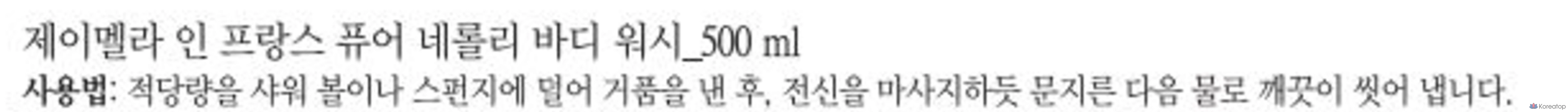 J.Mella гель для душа Pure Neroli Vegan 500 мл + лосьон для тела 500 мл, 4 комплекта., фото 8