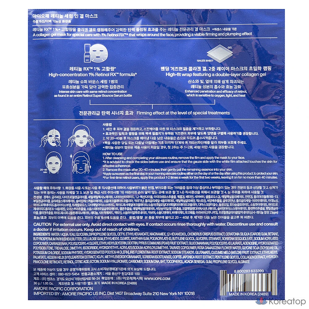 Ретиноловая сыворотка в гелевой маске IOPE, 1 упаковка, 4 упаковки, фото 8