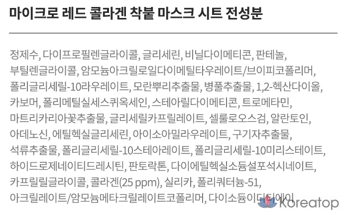 AHC Micro Red Collagen Adhesive Mask Sheet 33ml, 10 Sheet, 2 Pack, фото 8