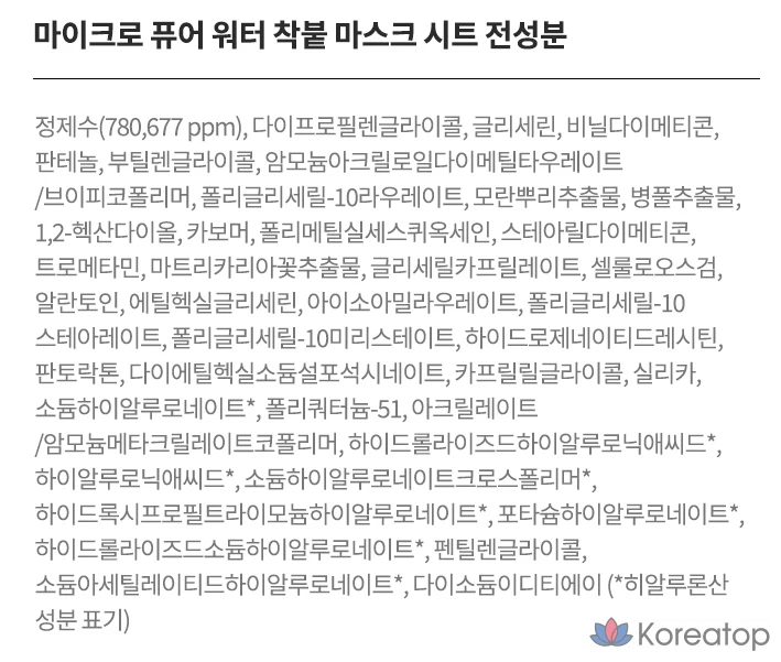 Маска-пленка AHC Micro Pure Water Adhesive Mask Sheet, 33 мл, 10 листов, 5 штук, фото 8