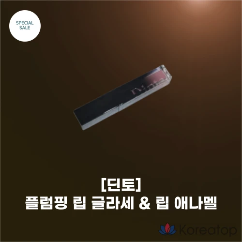 [DinTo] # Dinto_глазурь для придания объема губам и эмаль для губ _15 ЦВЕТОВ_4 МЛ_ Перламутровый полупрозрачный глянцевый состав / Без перламутрового стойкого покрытия, 155 Forever Child, 1 шт