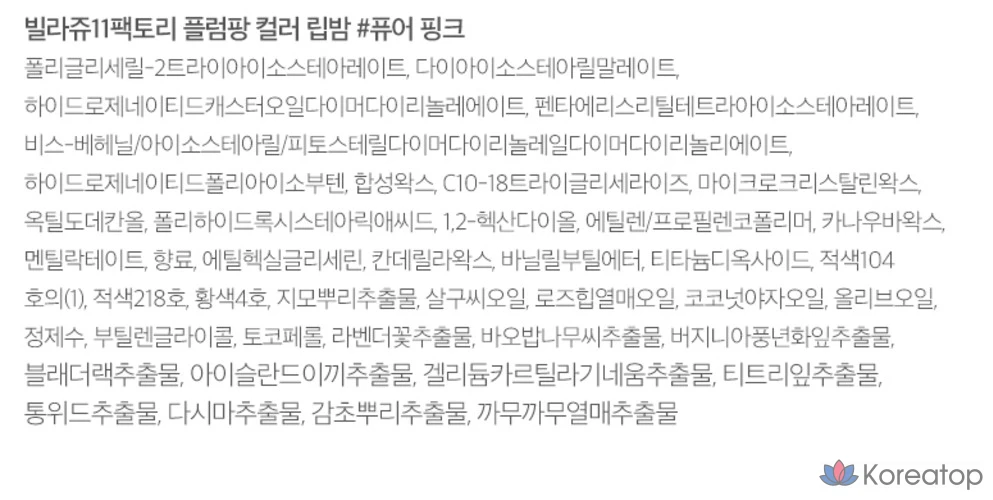 Бальзам для губ Village 11 Factory Plumpang Volume Color, 1 шт., 4 г, Step 1, чистый розовый., фото 5