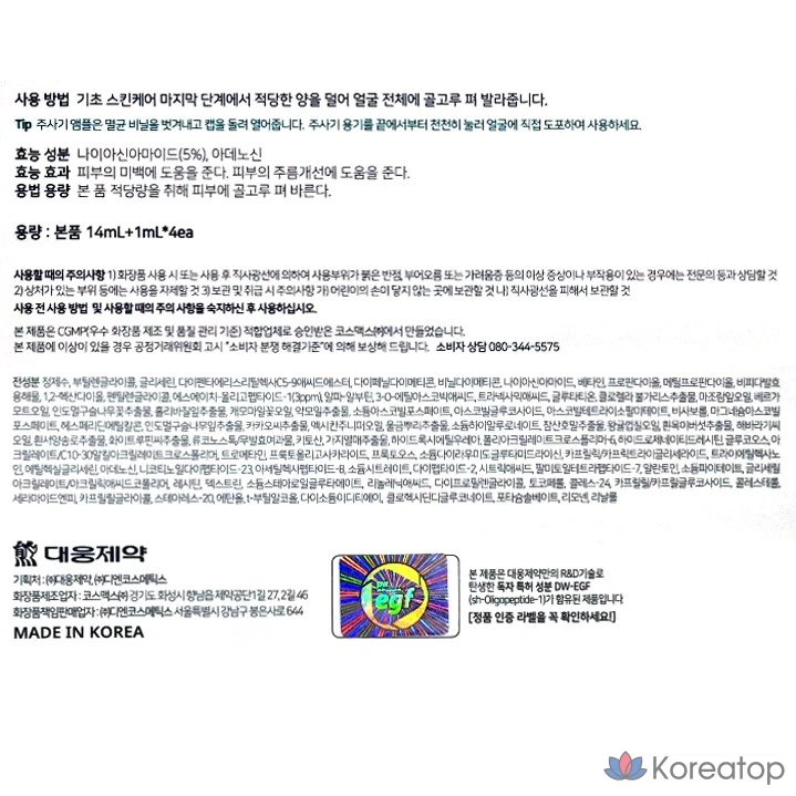 Ампула Easydew DW-EGF Melatoning One-Day, 18 мл, 1 шт.